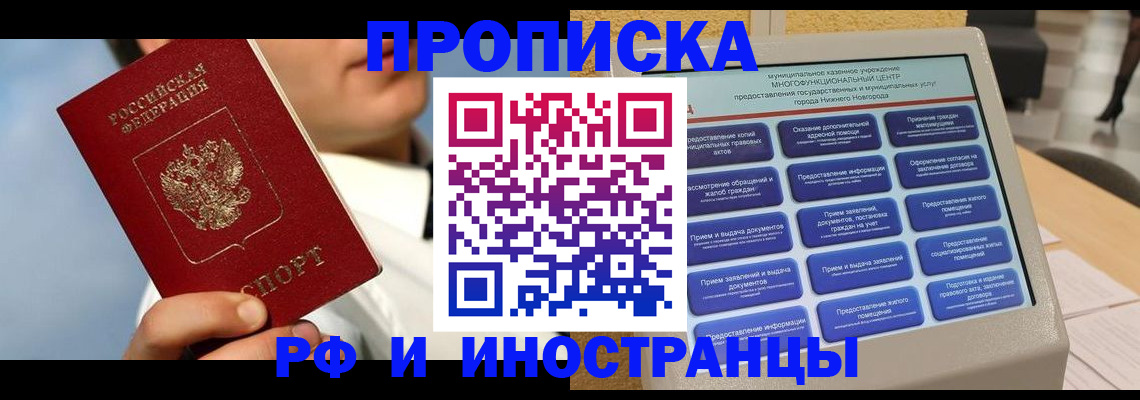 прописка законно в Кемерово